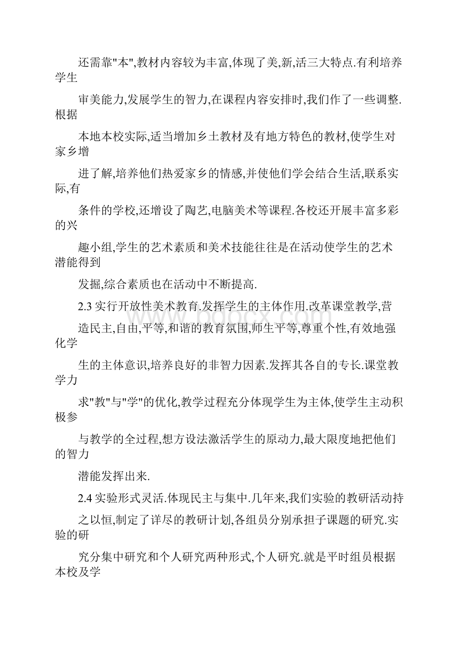 谈技校计算机专业的学生可持续发展能力的培养.docx_第3页