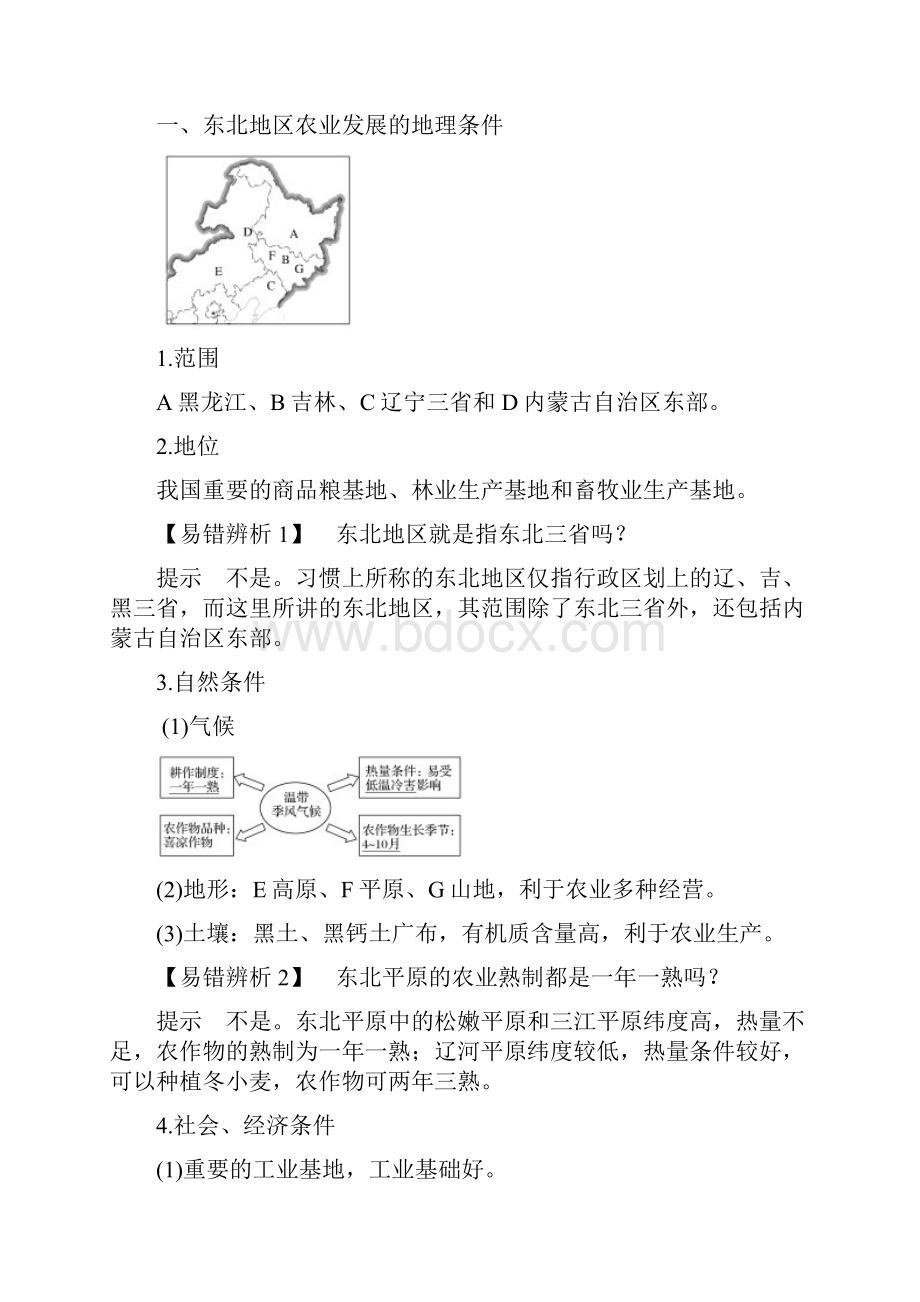 人教版高考总复习 地理第34讲 区域农业发展以我国东北地区为例文档格式.docx_第2页