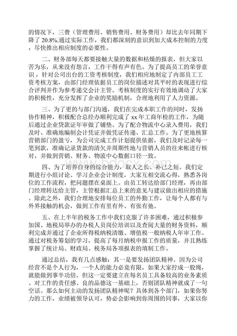 财务个人年终工作总结精选多篇.docx_第3页