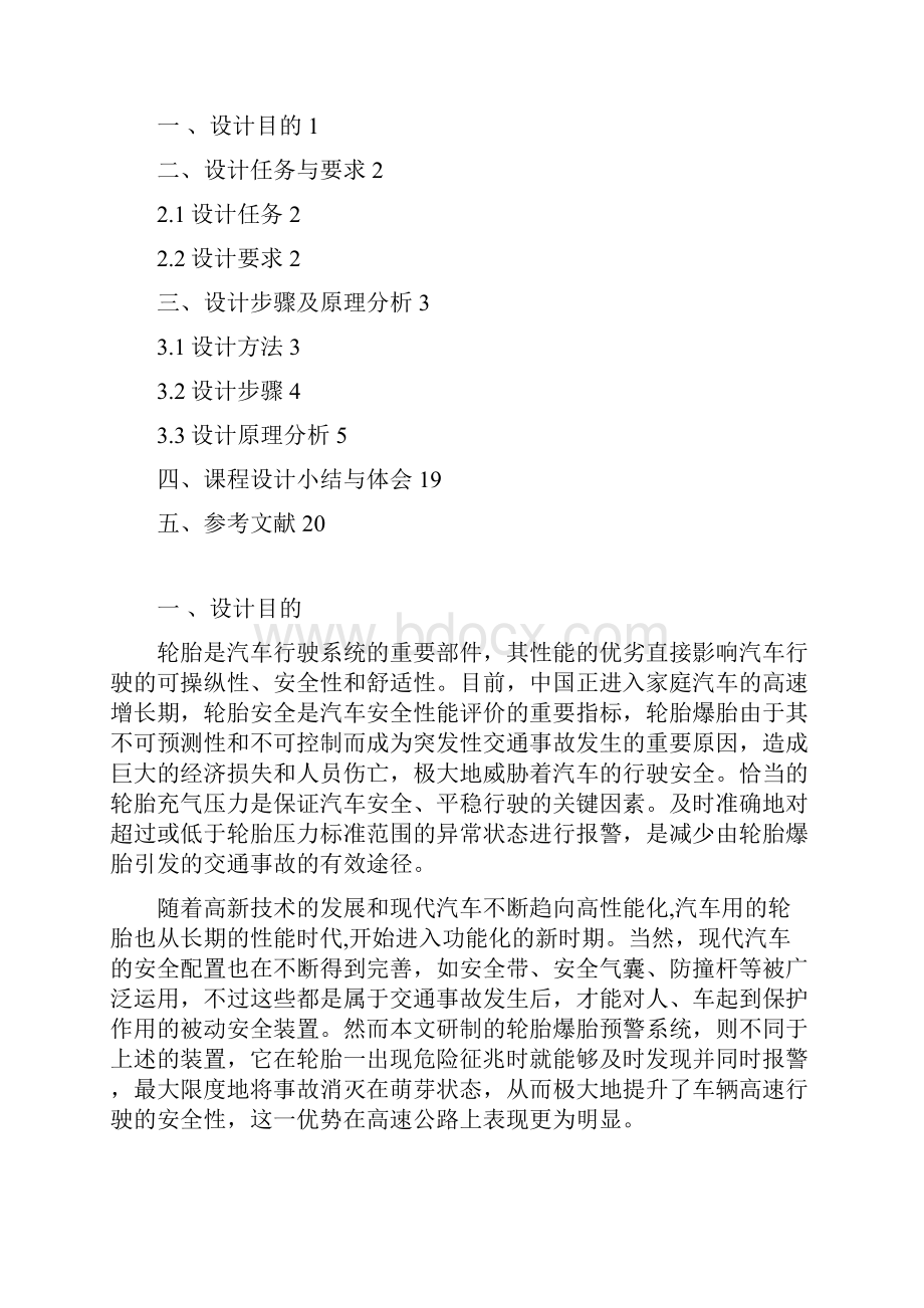 胎压监测系统的设计文档格式.docx_第2页