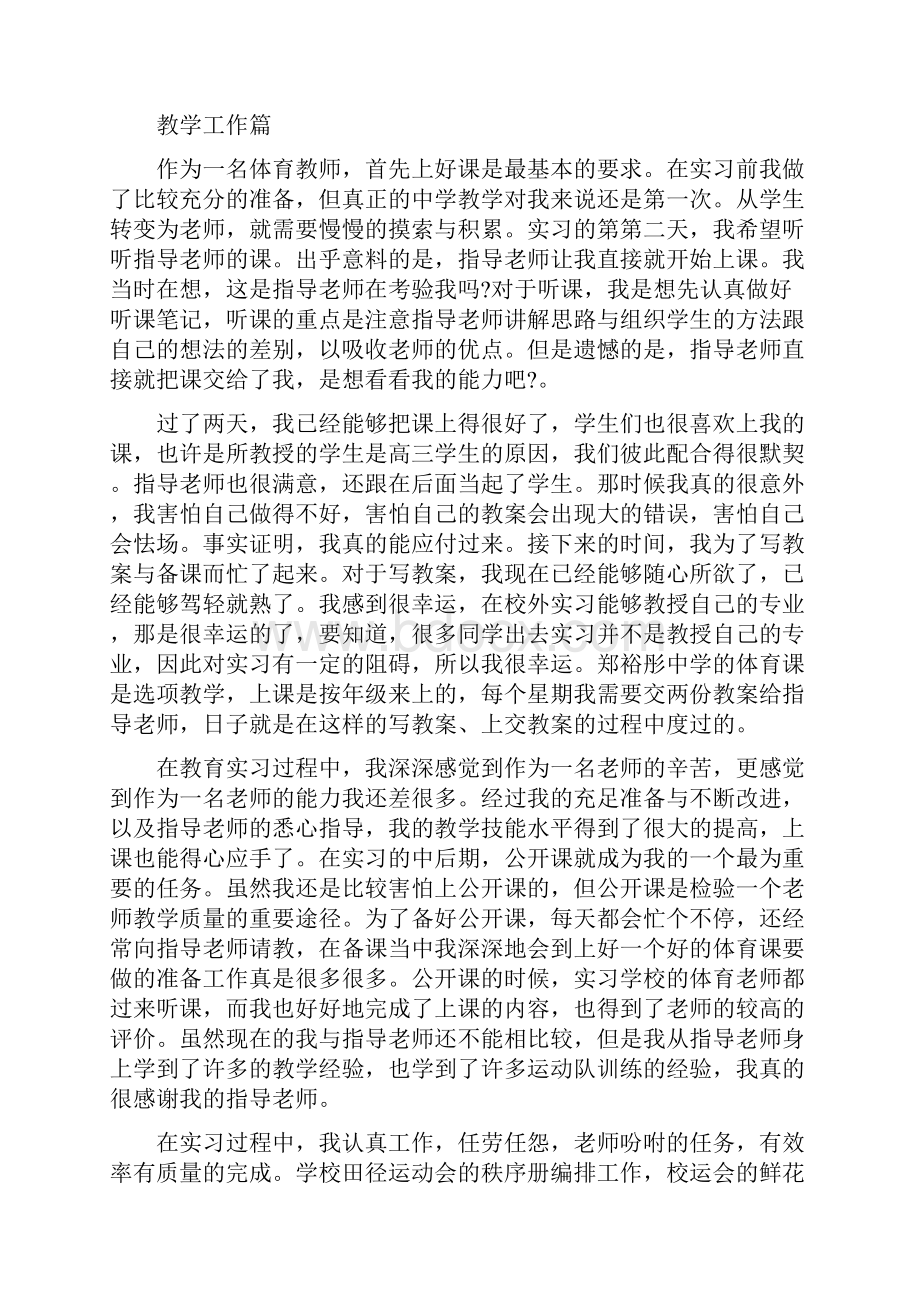 师范生的教育实习工作总结范文.docx_第2页