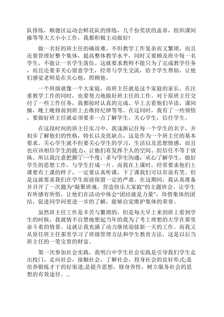 师范生的教育实习工作总结范文.docx_第3页