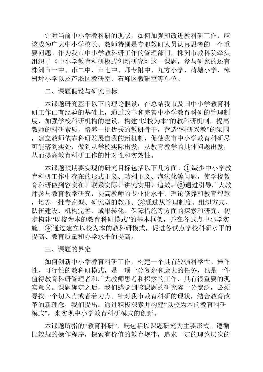 校本研究报告课题报告.docx_第3页