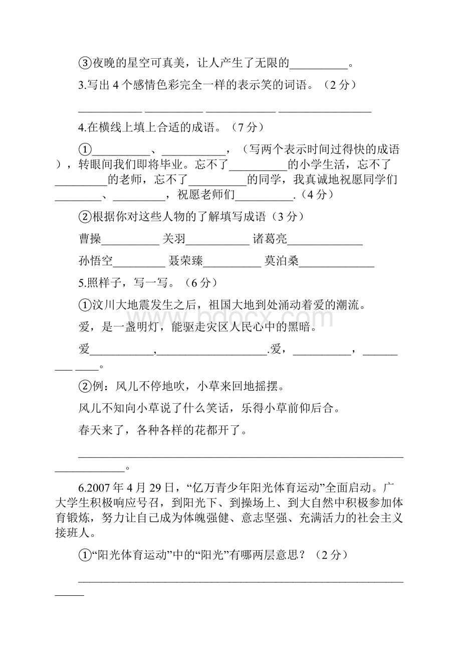 六年级语文下册期末模拟测试题.docx_第2页