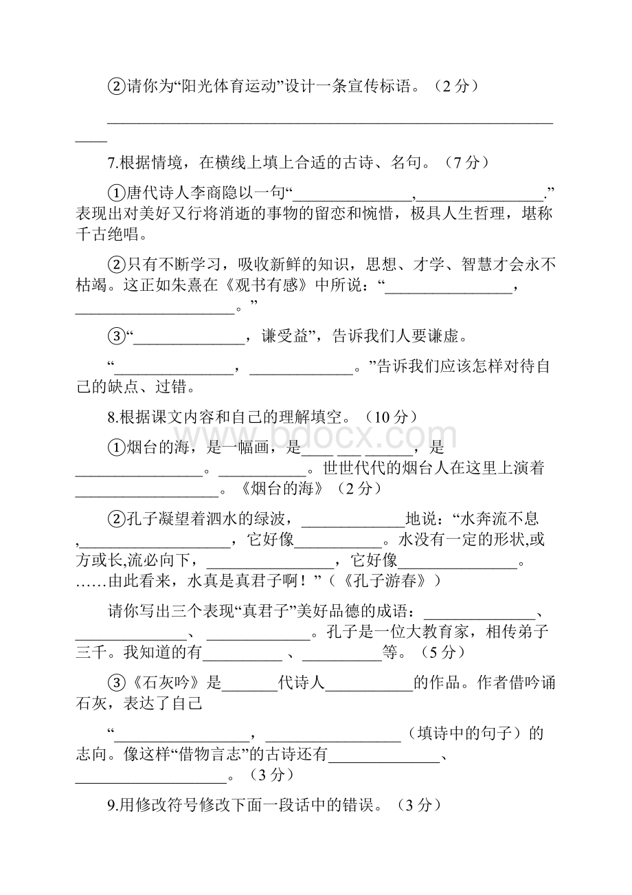 六年级语文下册期末模拟测试题Word文档下载推荐.docx_第3页