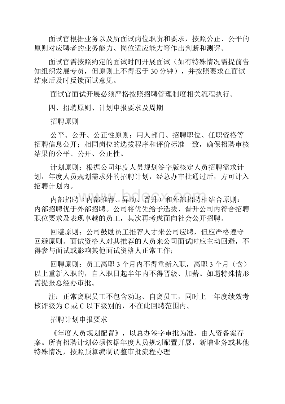 企业招聘面试管理制度.docx_第2页