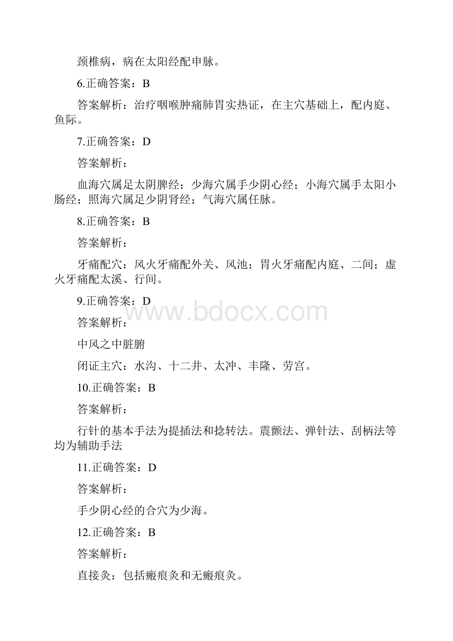 中医助理医师冲刺考试试题.docx_第2页