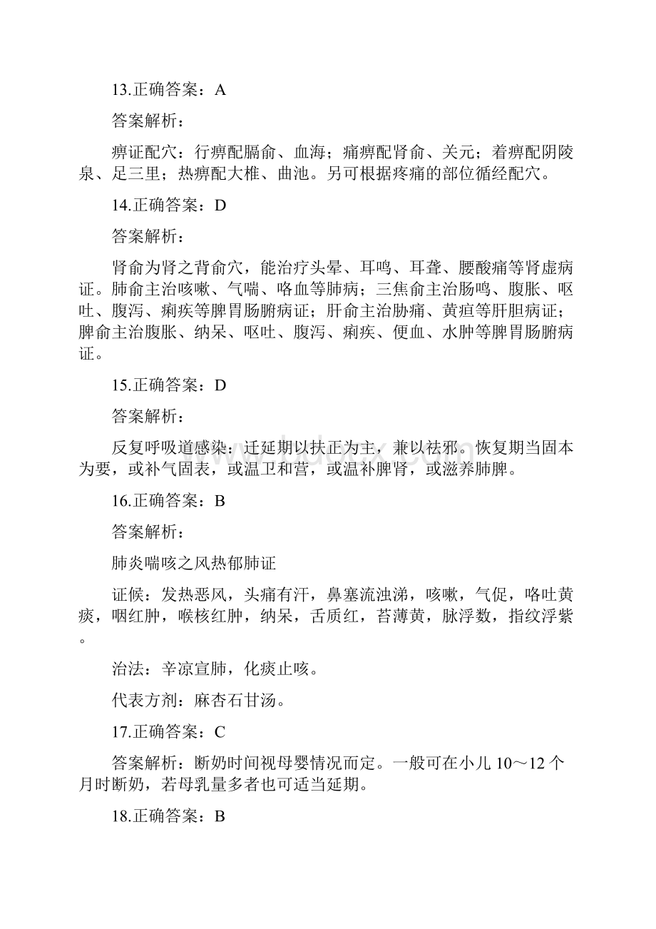 中医助理医师冲刺考试试题.docx_第3页