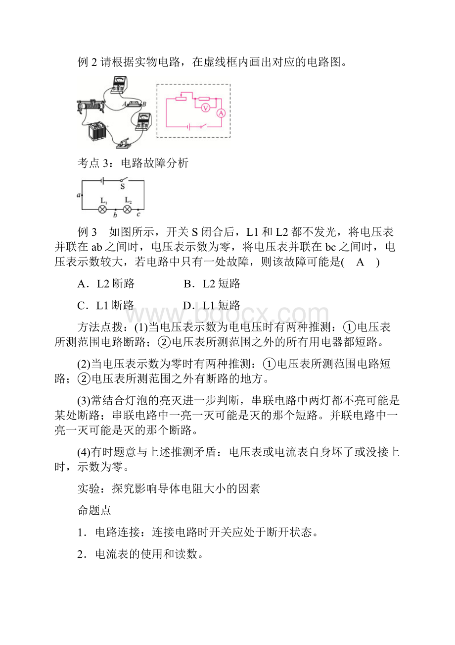 中考物理总复习系列16电压电阻.docx_第3页