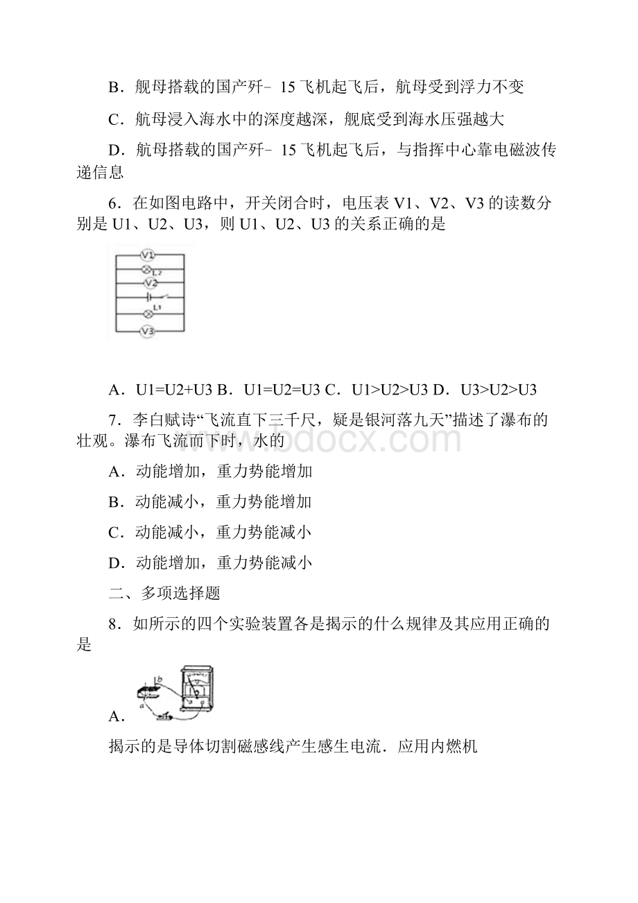 桂林市名校初三物理仿真第四次备考试题Word下载.docx_第3页