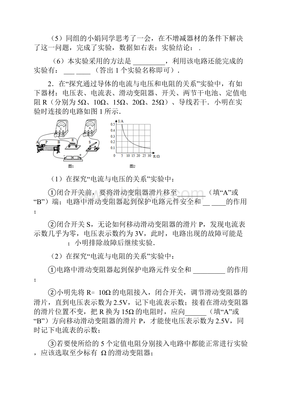 电学实验题专题打印稿.docx_第2页