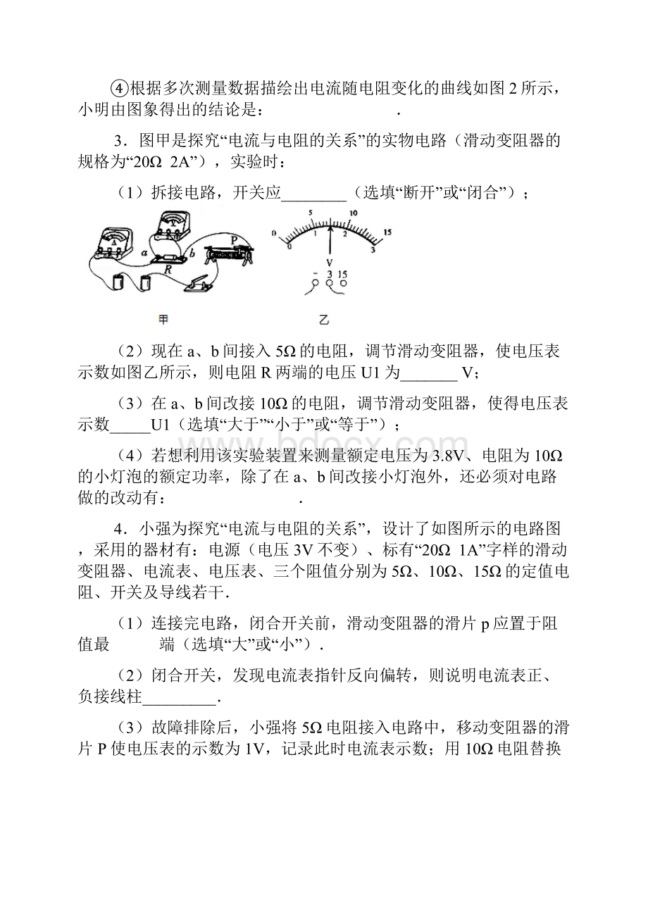 电学实验题专题打印稿.docx_第3页