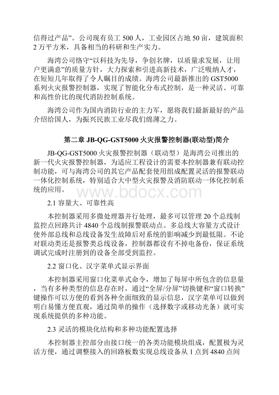 海湾消防报警主机说明书教材Word文档格式.docx_第2页