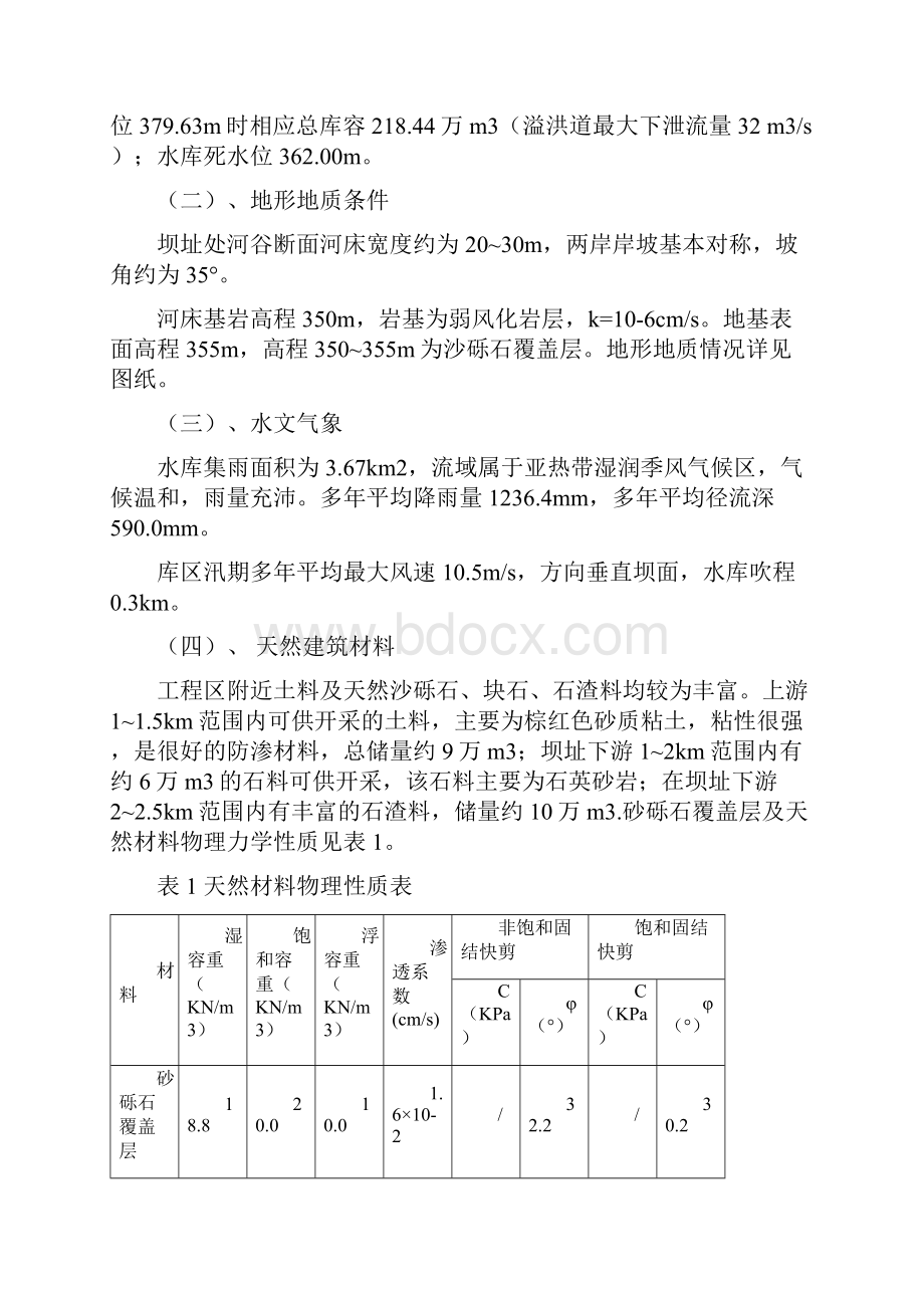 朝阳水库工程课程设计.docx_第2页