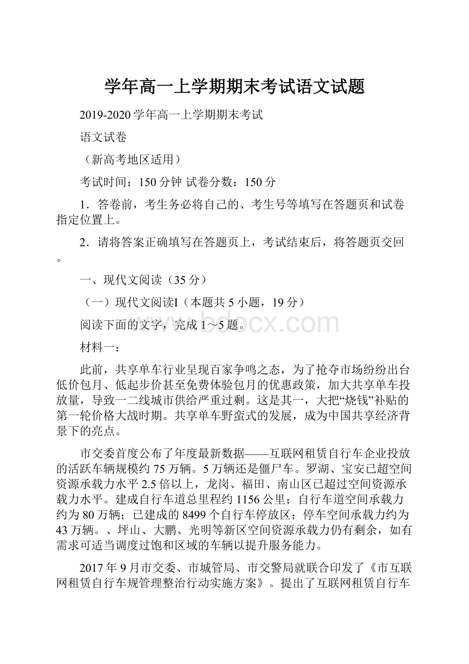 学年高一上学期期末考试语文试题.docx_第1页