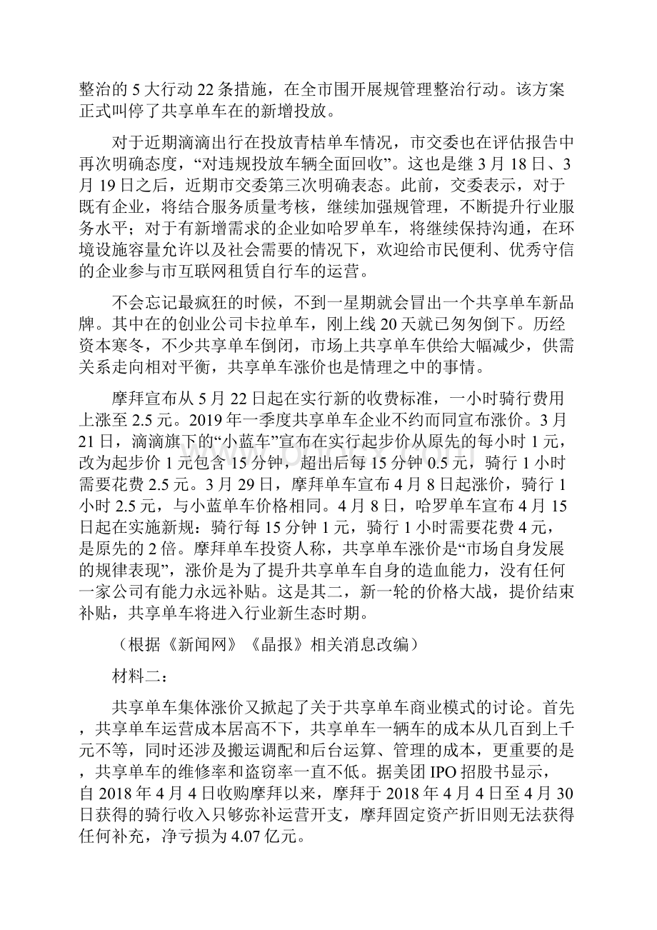 学年高一上学期期末考试语文试题.docx_第2页