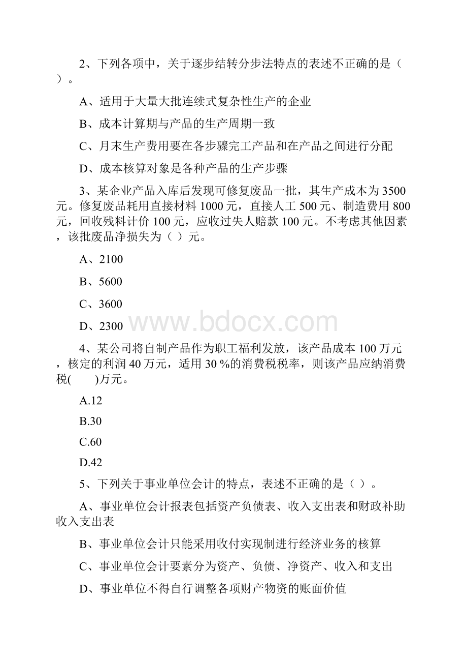 初级会计职称助理会计师《初级会计实务》测试试题II卷 含答案.docx_第2页