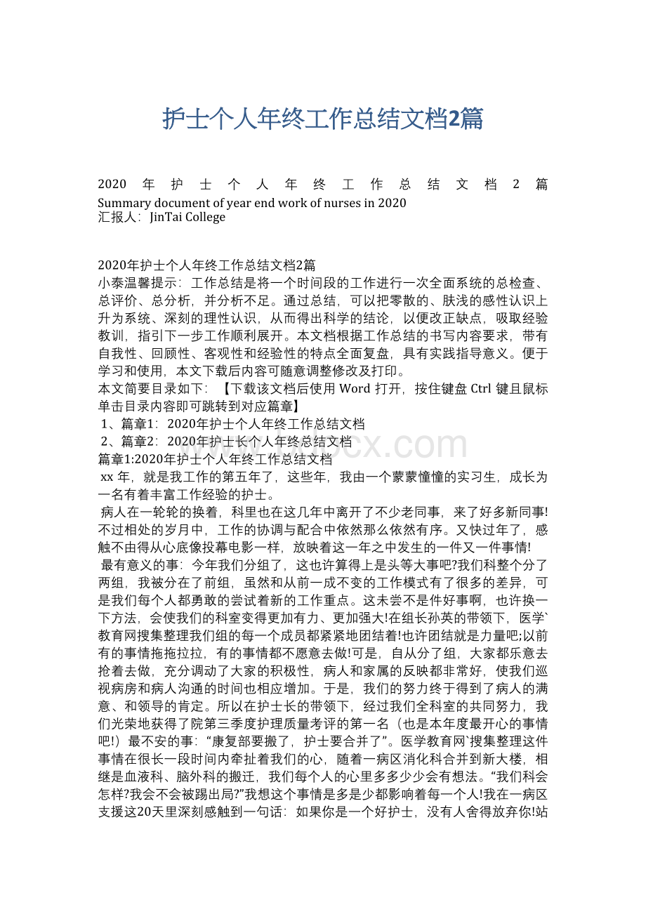 护士个人年终工作总结文档2篇.docx_第1页