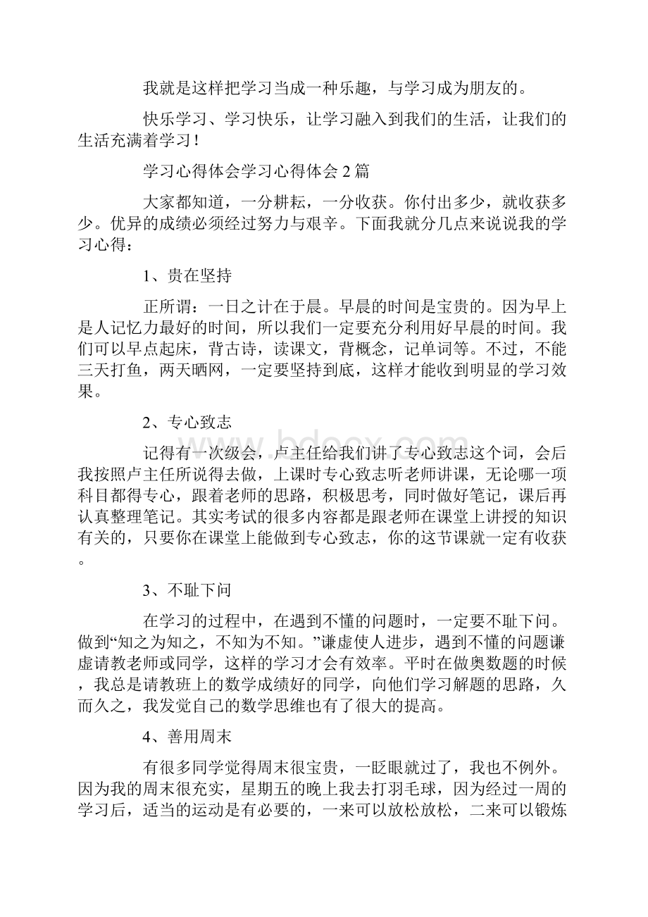 学习心得体会学习心得体会5篇.docx_第2页