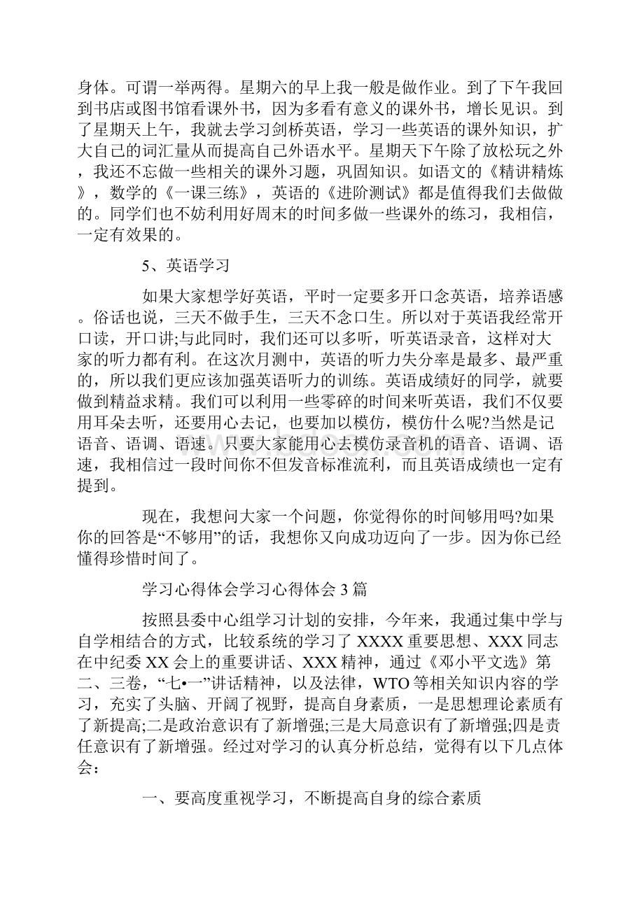 学习心得体会学习心得体会5篇.docx_第3页