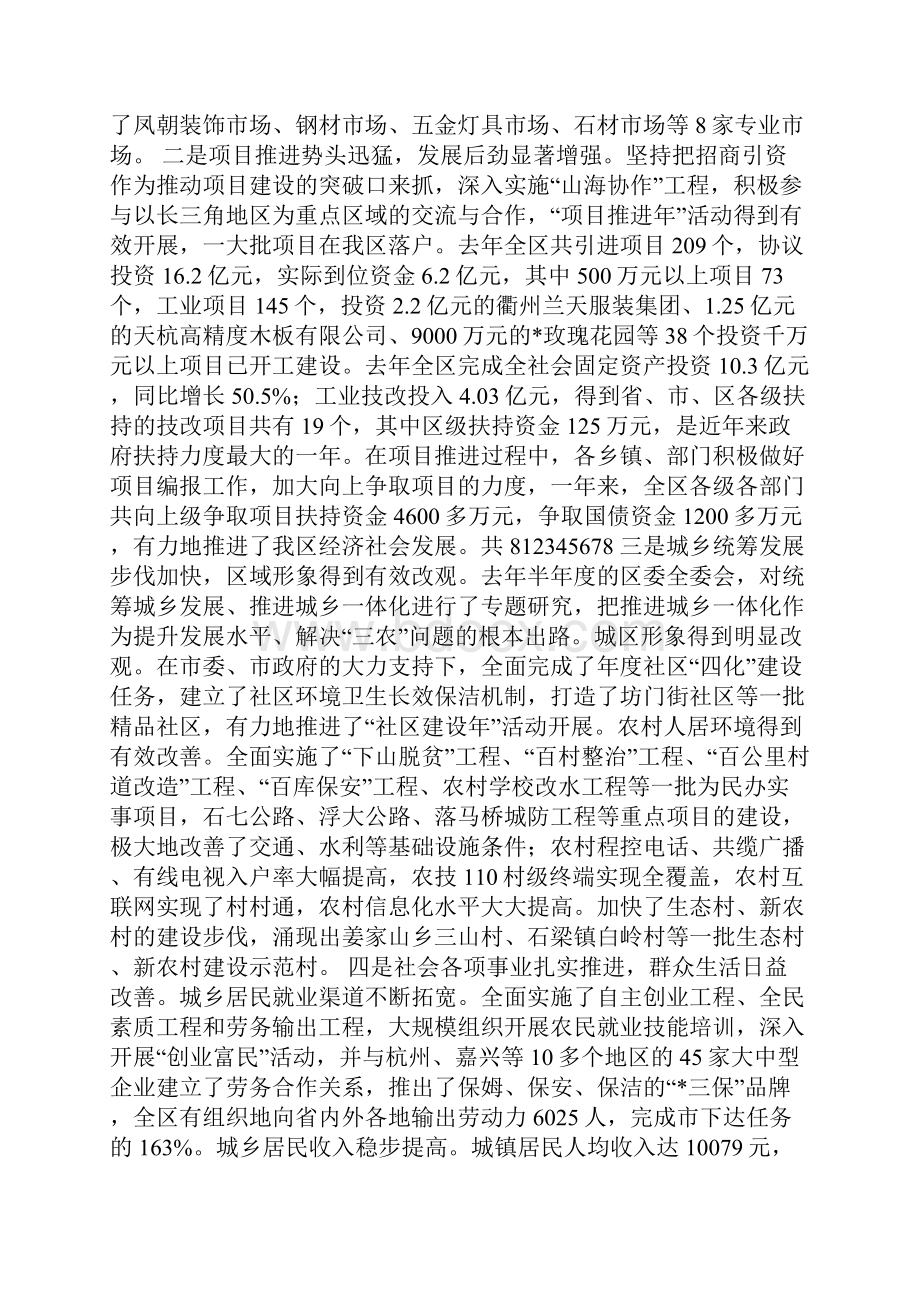 把精力和心思集中到抓落实上确保全年各项目标任务的顺利完成Word格式.docx_第2页