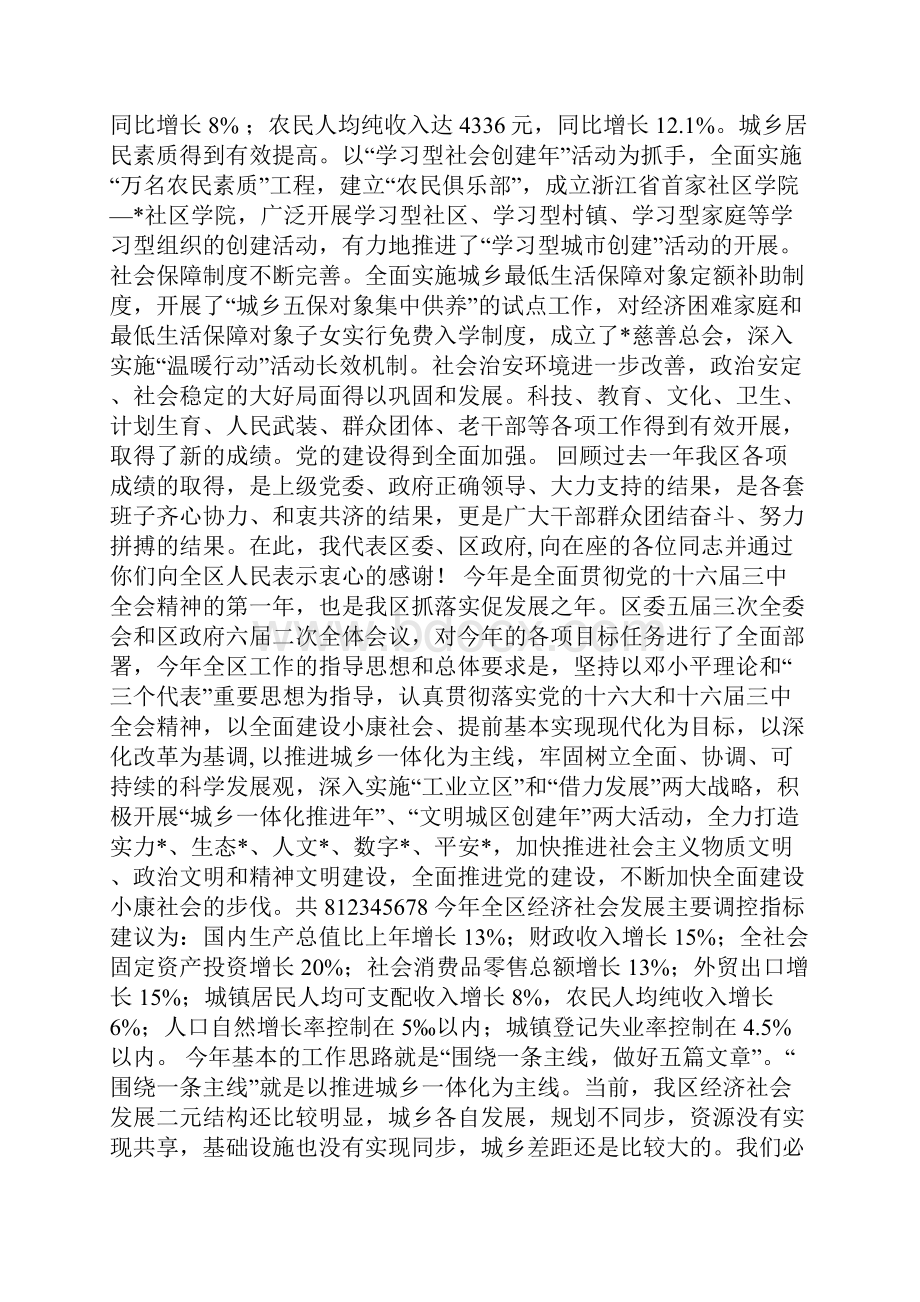 把精力和心思集中到抓落实上确保全年各项目标任务的顺利完成Word格式.docx_第3页