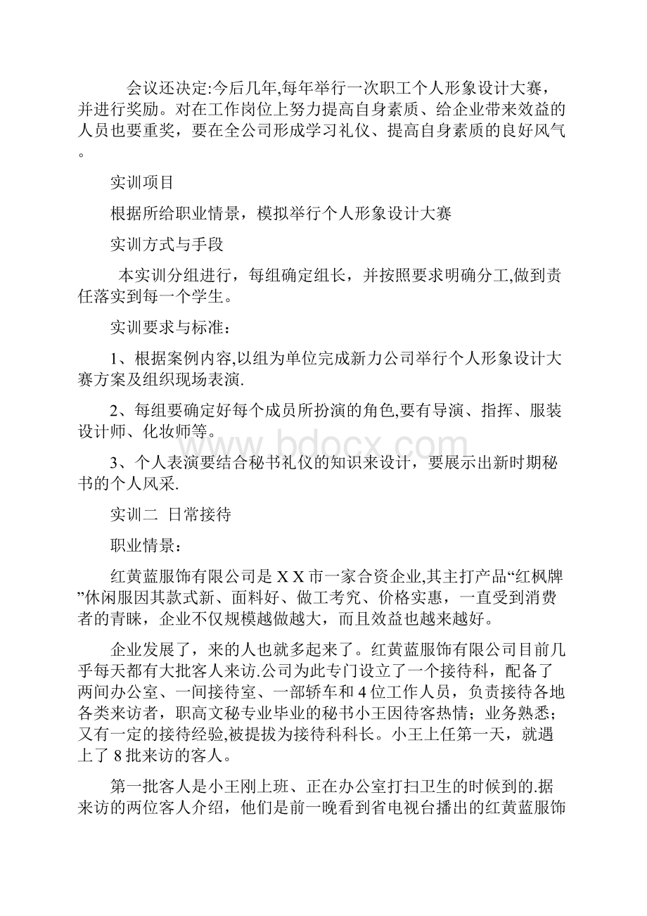 秘书实务实训案例Word下载.docx_第2页