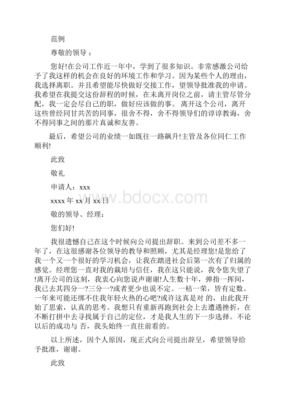 辞职信要写标题吗Word文档格式.docx_第2页