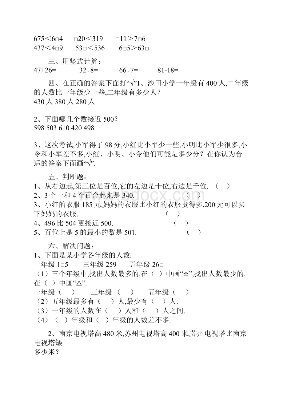 最新青岛版二年级数学下册第二单元测试题 2Word文档下载推荐.docx_第2页