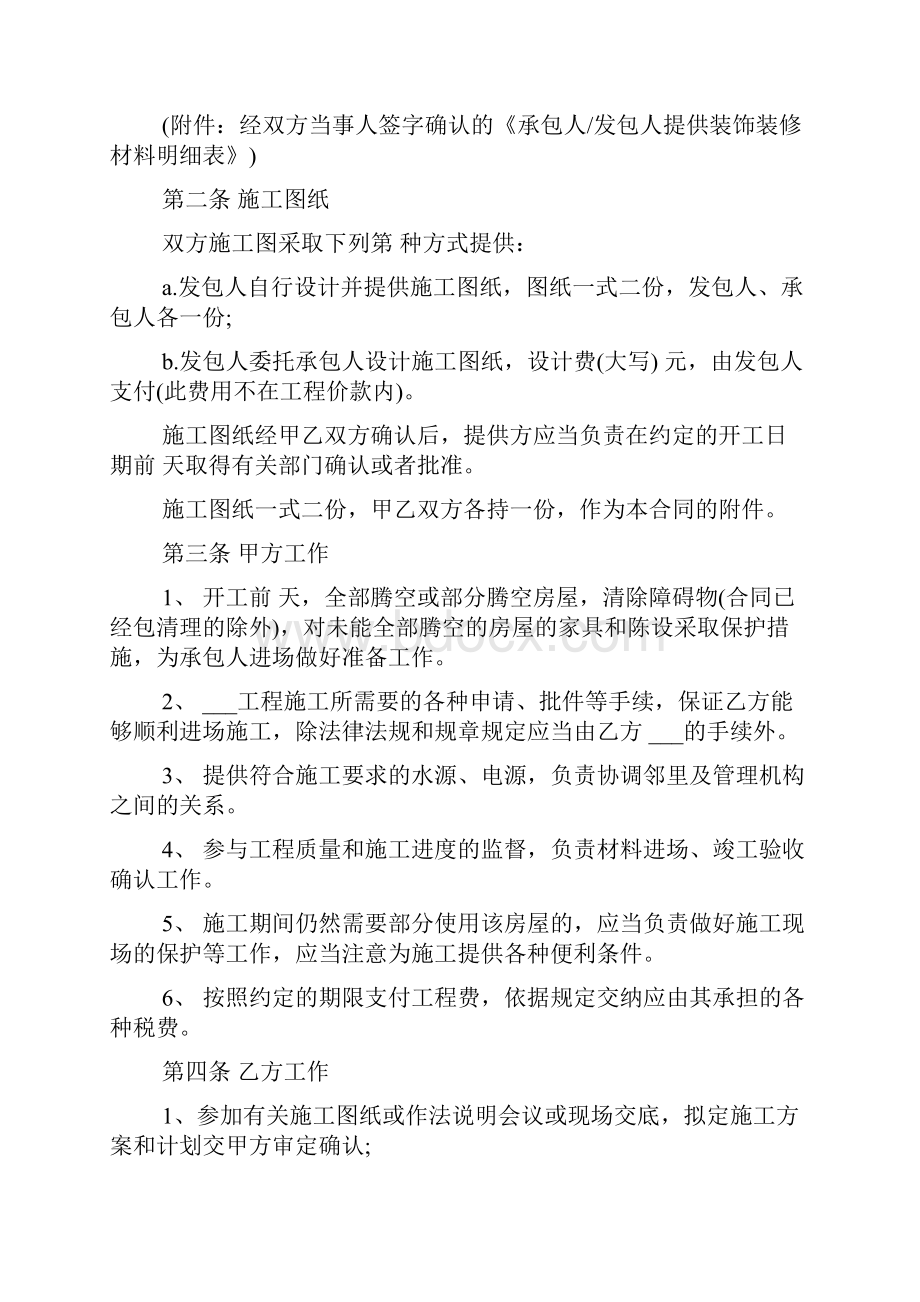 装修工程合同书协议.docx_第2页