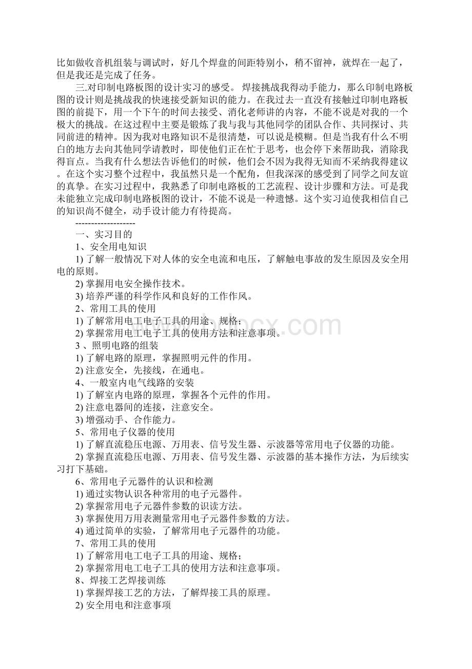 大学生电工电子学实习报告.docx_第2页