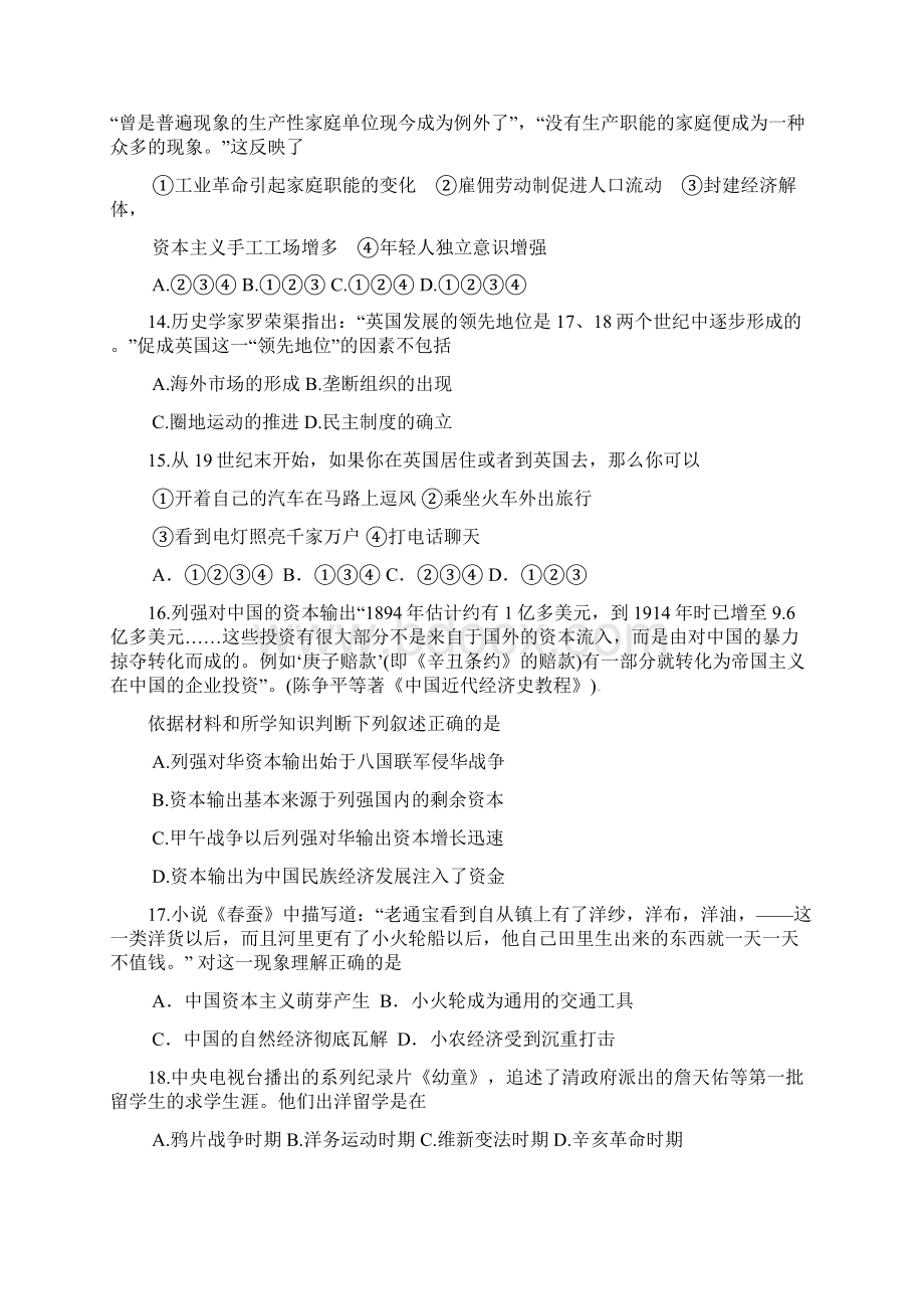 高一年级下学期期中考试历史试题及答案.docx_第3页