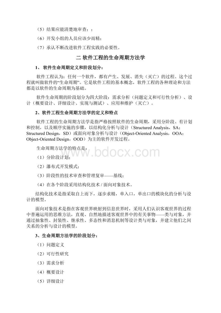 软件工程基础期末复习.docx_第3页