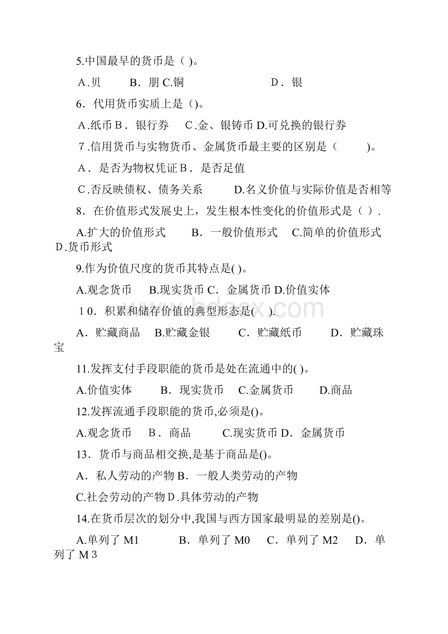 金融学习题附答案可编辑范本文档格式.docx_第2页