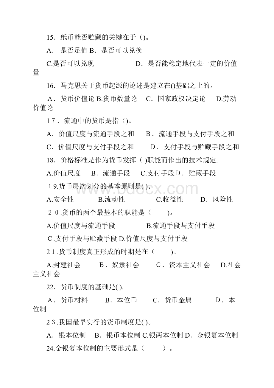 金融学习题附答案可编辑范本文档格式.docx_第3页