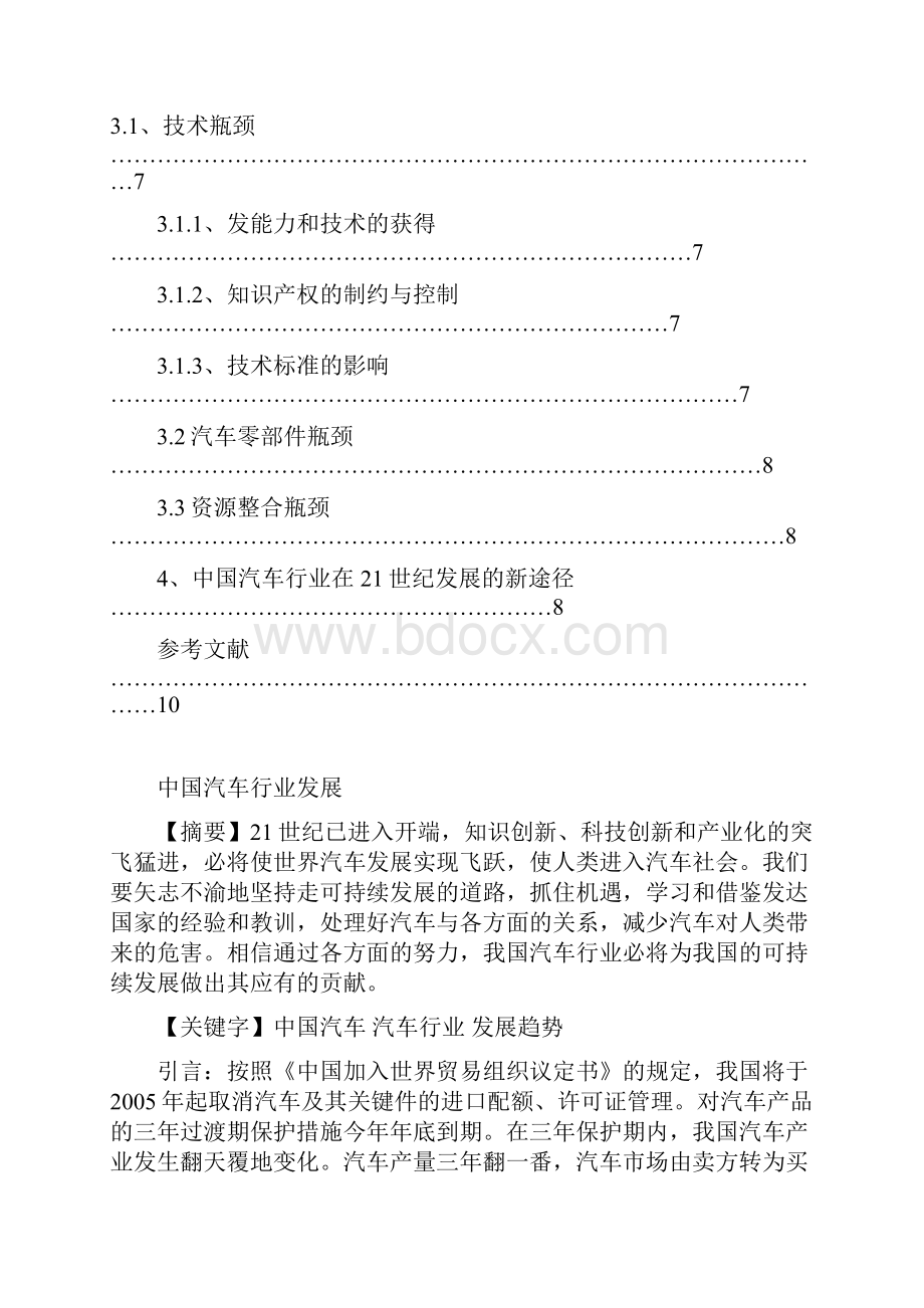 中国汽车行业发展.docx_第2页