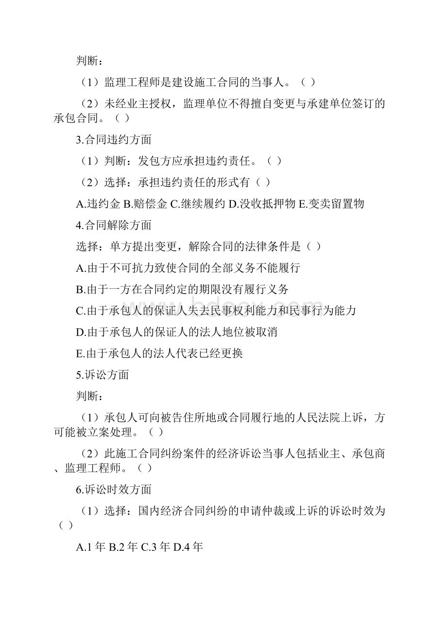 建设工程合同模板管理案例分析Word格式.docx_第2页