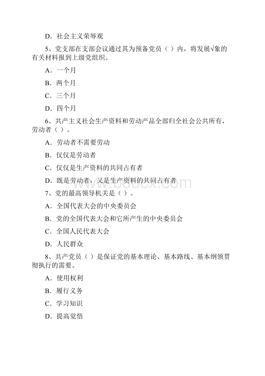 医科大学党校结业考试试题A卷 附解析.docx_第3页