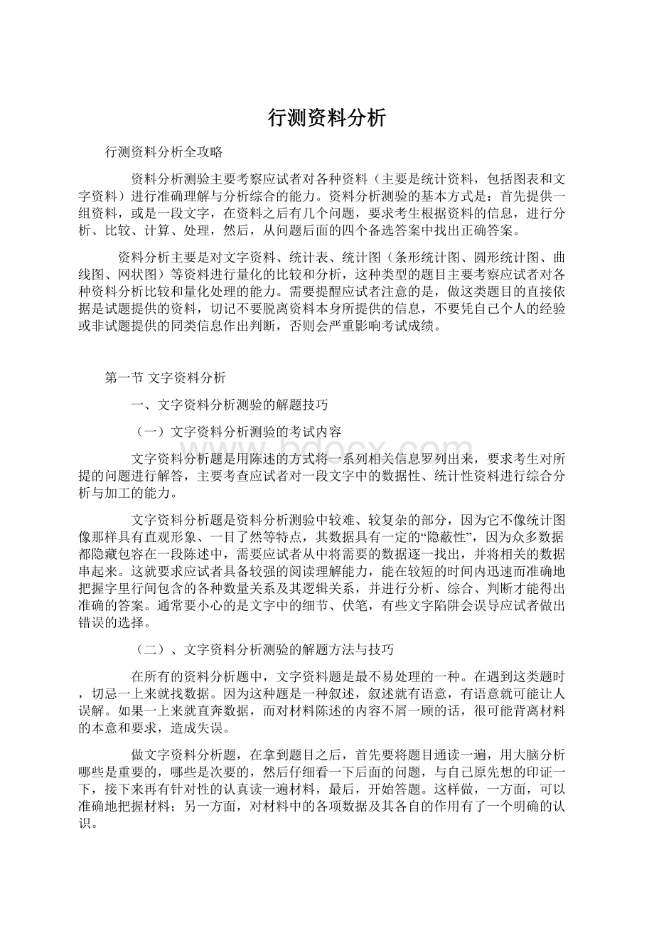 行测资料分析Word文档下载推荐.docx