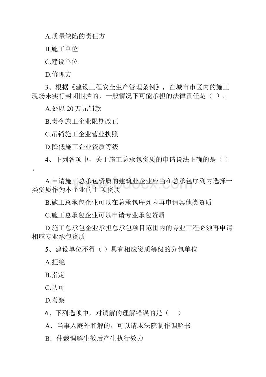 湖南省二级建造师《建设工程法规及相关知识》模拟试题A卷附答案Word文档下载推荐.docx_第2页