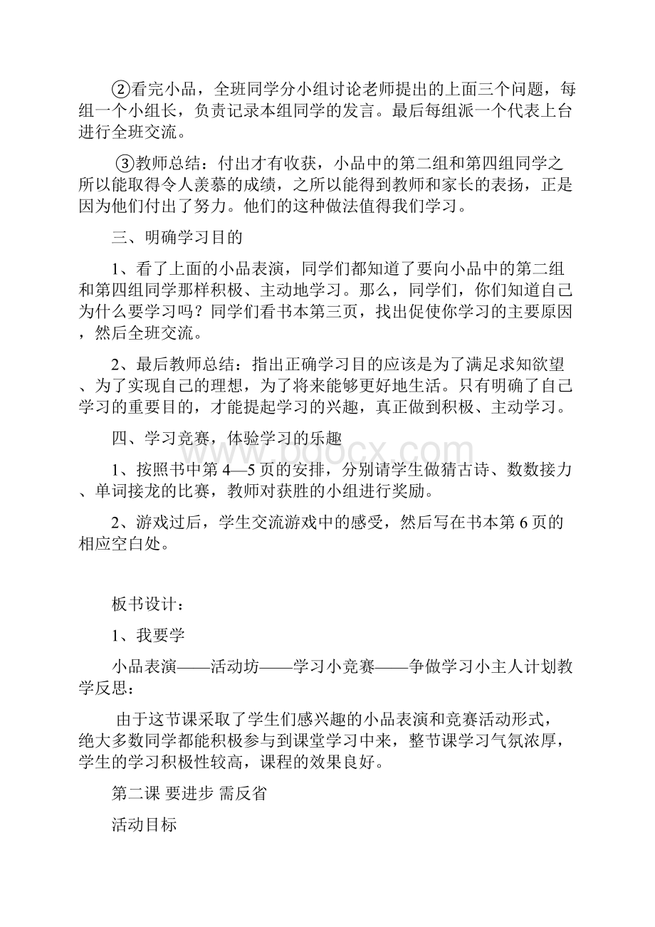 五年级心理健康教育教案.docx_第2页