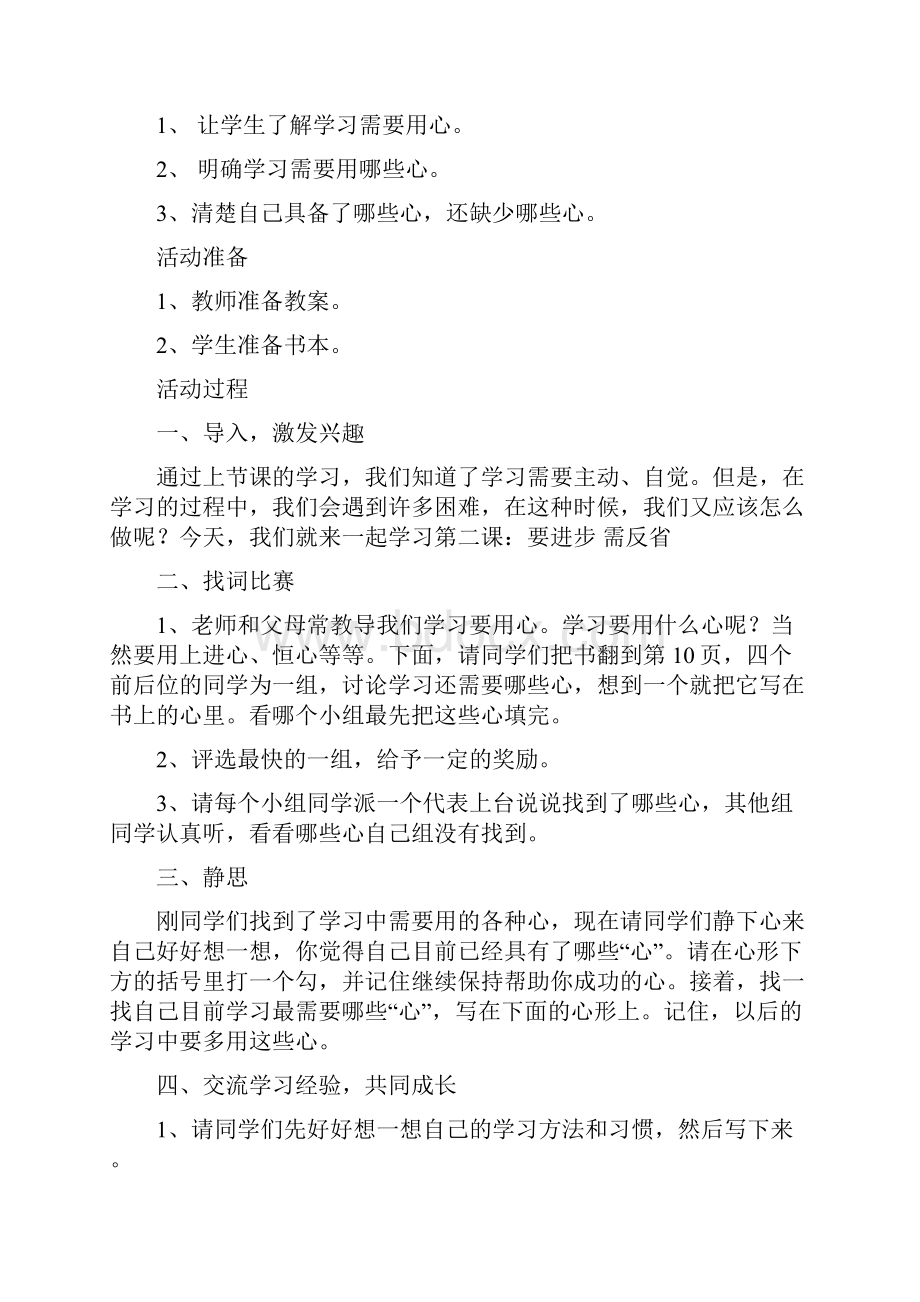 五年级心理健康教育教案.docx_第3页