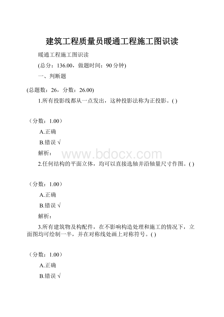 建筑工程质量员暖通工程施工图识读.docx_第1页