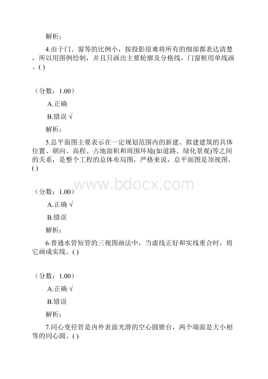 建筑工程质量员暖通工程施工图识读.docx_第2页