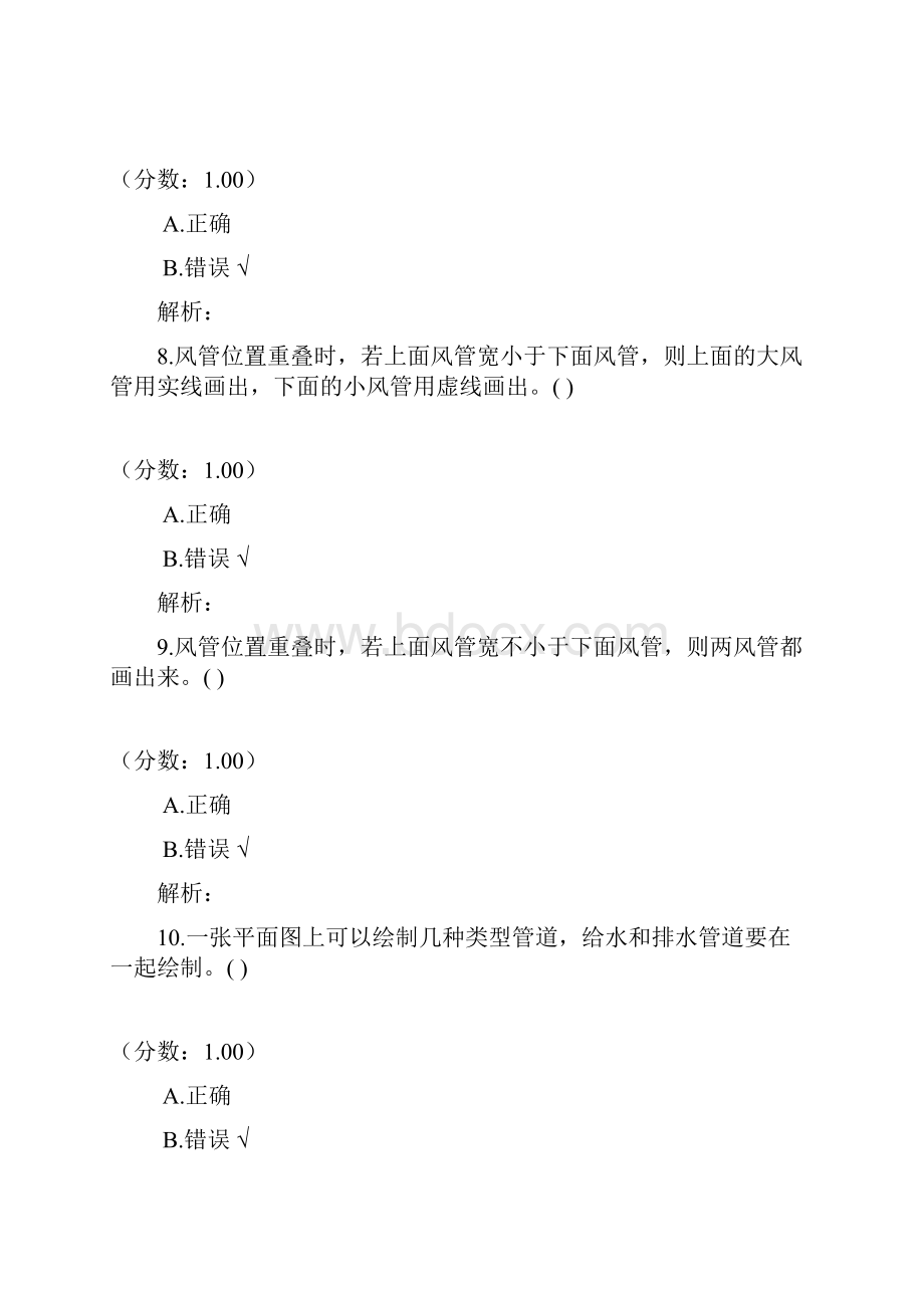 建筑工程质量员暖通工程施工图识读.docx_第3页