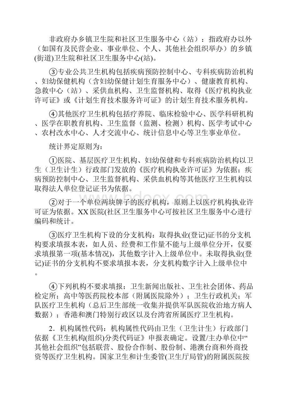 网络直报指标解释及计算公式.docx_第2页