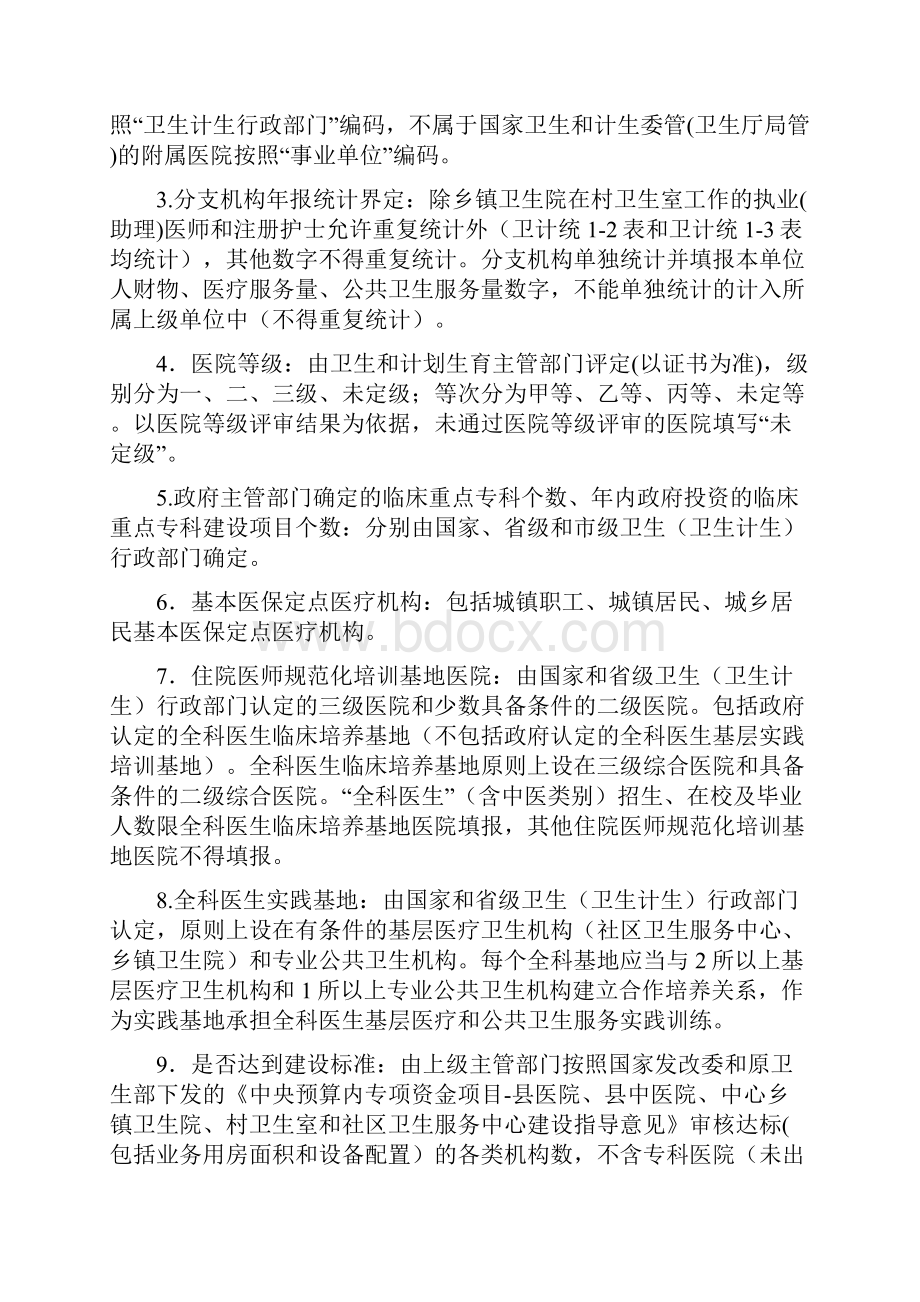 网络直报指标解释及计算公式.docx_第3页