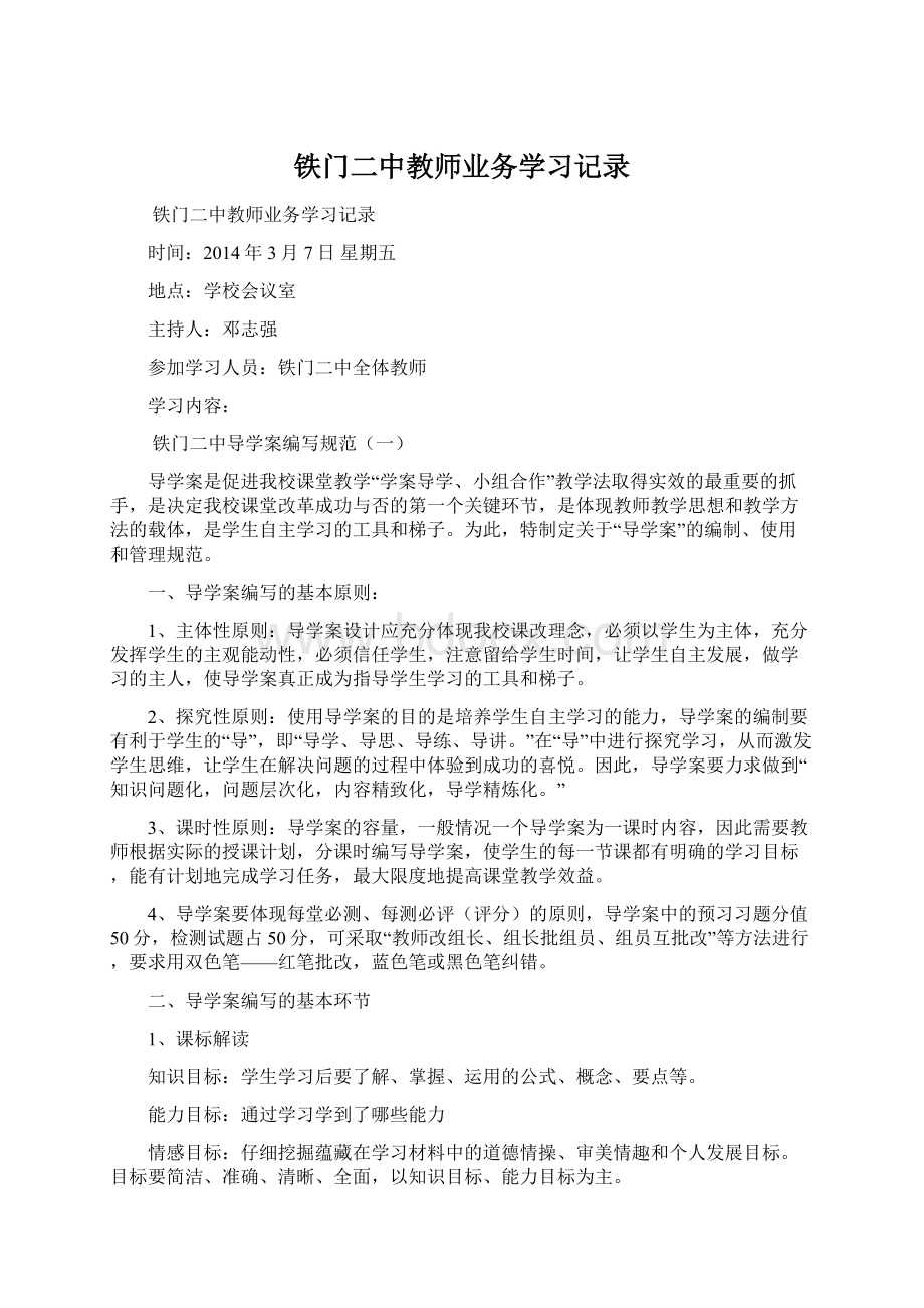 铁门二中教师业务学习记录.docx_第1页