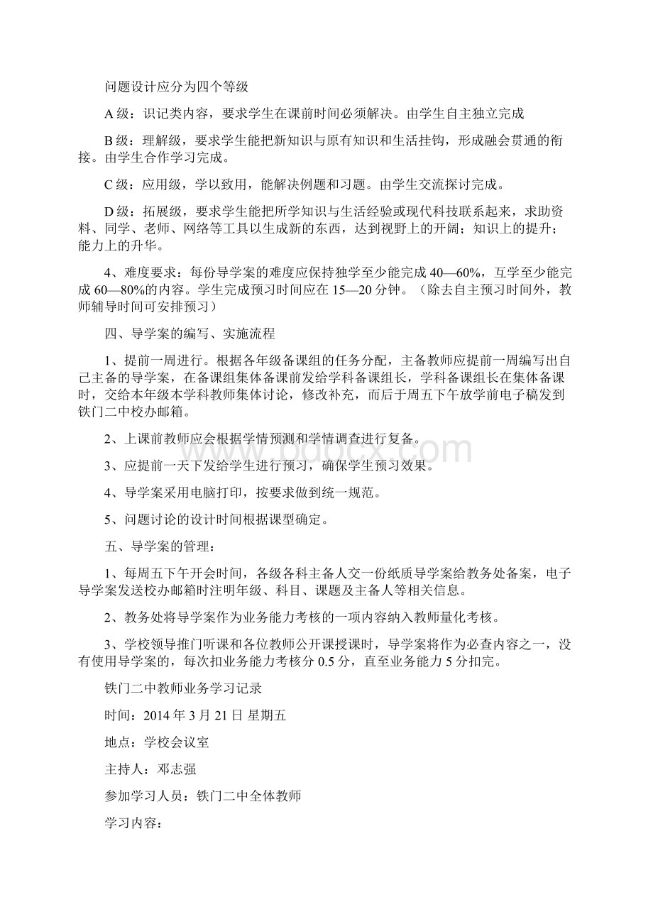 铁门二中教师业务学习记录.docx_第3页