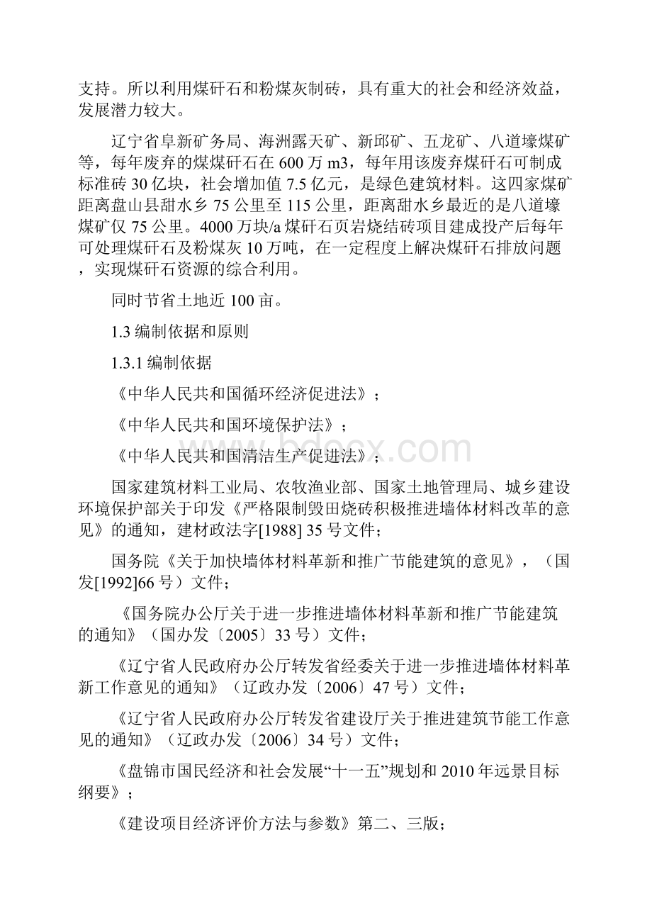 年产4000万块煤矸石烧结砖建设项目可行性研究报告报审稿.docx_第3页